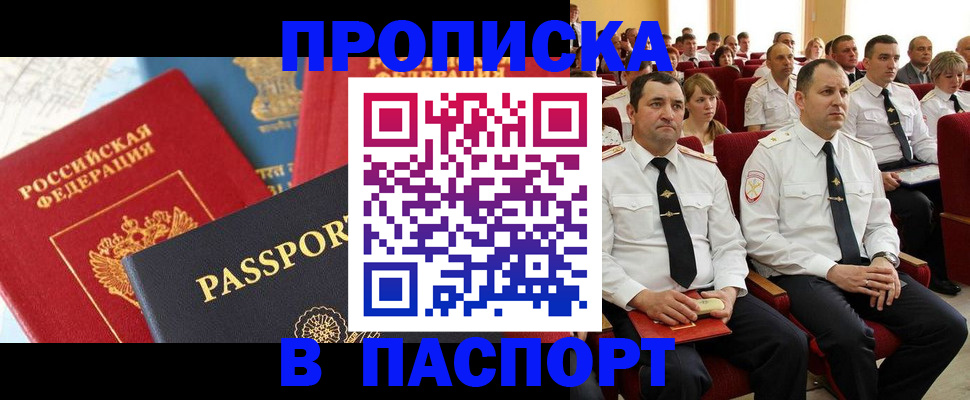 купить прописку в Ижевске