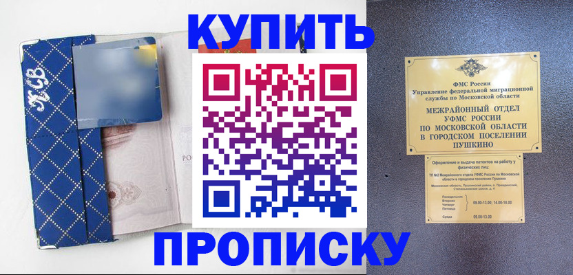 прописка для школы в Ижевске